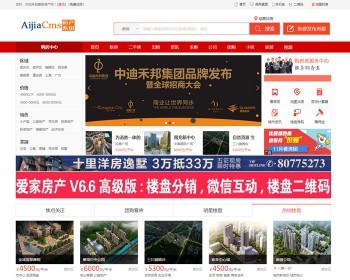 房产楼盘网站源码,爱家房产门户系统Ai JiaCMSv6.6,二手房网站模板 - PHP