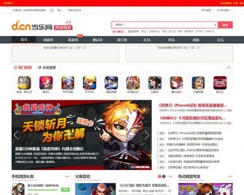 帝国CMS仿当乐网游源码 手游下载网站程序模板 开服发号 - PHP