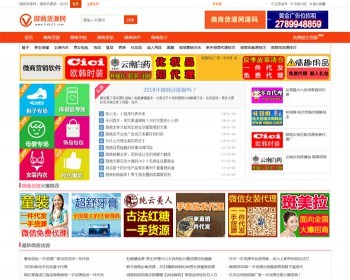 微商世界网源码 微商货源网织梦模板pc+html5移动同步数据 - PHP