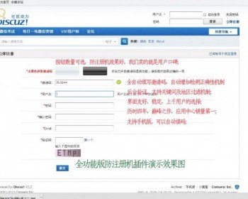 DZ插件 超强防注册机 全功能版 v5.0 带手机支持模块 自动填码手机版 - PHP