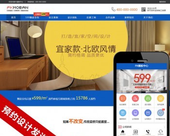 装饰装修公司网站建设织梦dedecms商业模板php源码带后台带手机端