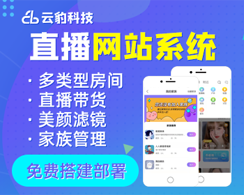 PHP网站直播系统源码，全套直播网站程序源码，免费搭建部署