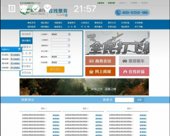 青春旅游门户源码|青春旅行社网站源码thinkPHP二次开发的旅游门户整站源码
