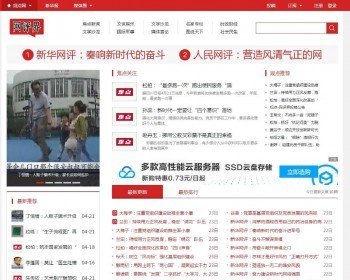 《观点网》全新评论网站源码新闻门户模板资讯站织梦CMS内核 - PHP