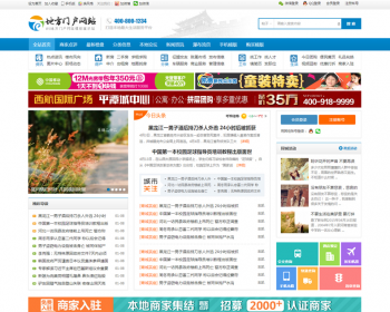 discuz地方商业门户网站同城论坛源码整站带演示数据 - PHP