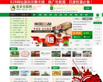 B2B网站源码destoon6.0绿色仿惠农网模板整站数据带手机WAP版 - PHP