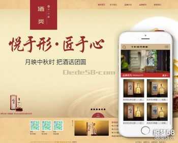 白酒酒类产品展示类企业网站织梦模板（带手机端） - PHP