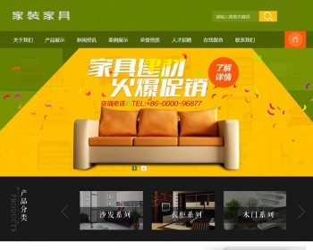 家装家具装修装饰类网站类织梦模板（带手机端） - PHP