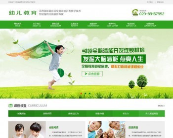 幼儿教育培训机构类网站织梦模板（带手机端） - PHP