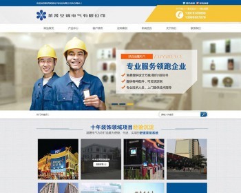 营销型空调电气科技类企业网站织梦模板（带手机端） - PHP