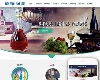 玻璃制品类网站织梦模板（带手机端） - PHP