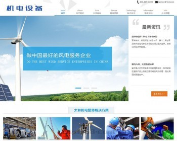 机电科技设备类网站织梦模板（带手机端） - PHP