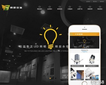 宽屏照明设备企业织梦模板（带手机端） - PHP