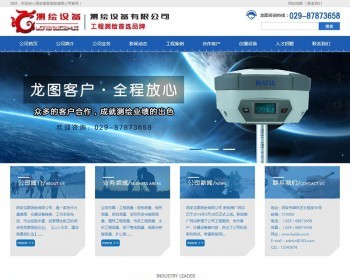 地质测绘工程设备类网站织梦模板（带手机端） - PHP