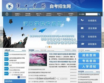 学校学院自主招生教育报考类网站织梦模板（带手机端） - PHP