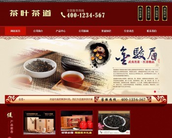 茶叶茶道食品类网站织梦模板（带手机端） - PHP
