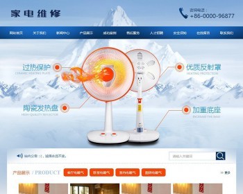 小家电电暖器电风扇维修展示类织梦模板（带手机端） - PHP