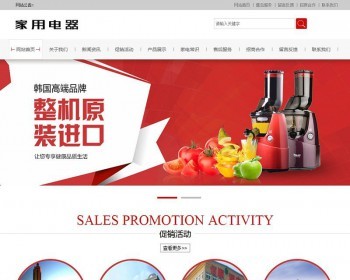 家用小家电电器类网站织梦模板（带手机移动端） - PHP