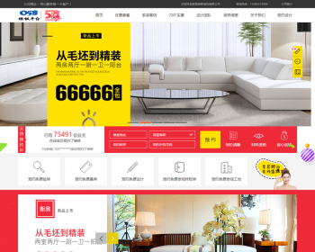 【限时特价】装修公司网站源码 精致红色风格 织梦装修公司网站源码 带手机版 - PHP