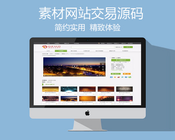 织梦二次开发视频素材资源收费下载网站模板素材资源网站源码，织梦素材模板 - PHP
