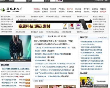 织梦大型地方新闻门户网站源码 dede模板PHP带后台可一键自动采集