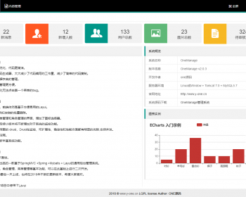 SpringMVC +Spring +Mybatis + Layui的通用后台管理系统OneManageV2.0 - Java