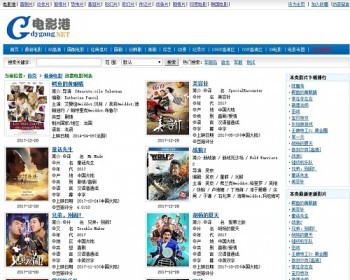 帝国cms仿电影港网站源码下载带采集自动更新网站 - PHP