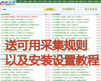 仿电影天堂网站源码程序 dy2018电影整站源码 电影网站源码带采集和教程 - PHP