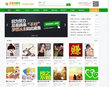 微信群二维码公众号源码货源微信群二维码导航带整站数据聚合SEO+签到+手机版 - PHP