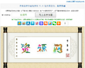 在线花鸟字个性签名制作网站源码，实现病毒式营销 - PHP