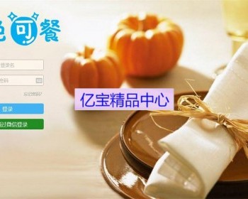 ASP.NET点餐系统源码（电脑手机通用）点餐源码点餐系统源码 - .NET / C#