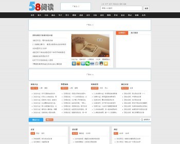 日志励志文章网站模板帝国CMS仿58阅读网网站源码下载 - PHP
