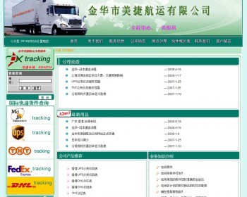 带单号录入查询 快递公司网站 物流企业建站系统源码 ASP+AC - 其他源码