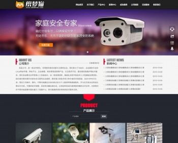 黑色安全监控类通用企业dedecms模板 - PHP