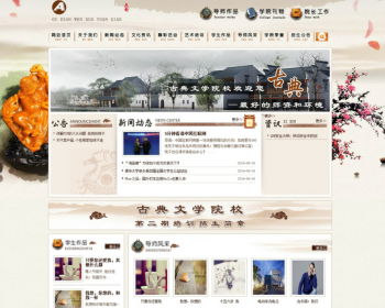 古典文学古玩收藏类网站源码 文学院校类网站织梦水墨风格dedecms模板 - PHP