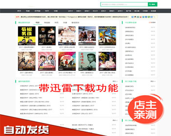 电视剧模板，动漫模板，电影模板，苹果cms8x模板，模板SEO优化自适应电脑手机影视网站 - PHP