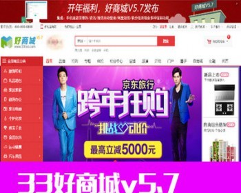 33hao好商城V5.7插件版源码B2B2C网站商城模板带手机版和微信功能 - PHP