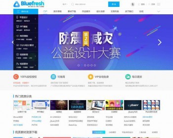 蓝色素材资源下载论坛网站源码Discuz3.3内核素材图片资源分享类网站源码整站打包 - PHP