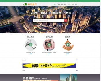 仿链家网房产中介系统源码模板 爱家房产 - PHP