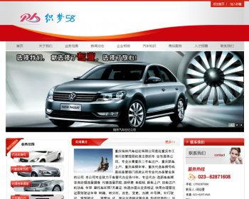汽车经纪公司汽车租赁类网站织梦模板 - PHP