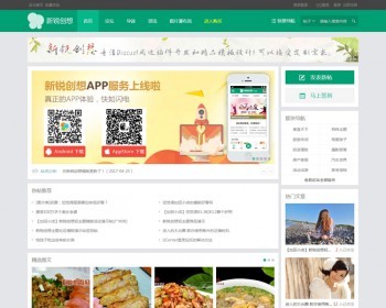 discuz模板 V2.0新锐创想轻主题社区电脑+手机【整站带测试数据】 - PHP