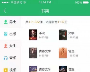 小说阅读app源码，安卓端、iOS端、微信端、web网页端 - Java