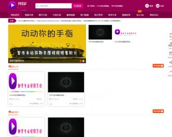 魅思MSVOD收费视频系统（男人CMS）V9.6.3高级版源码下载（PC+WAP+试看时间限制+分销） - PHP