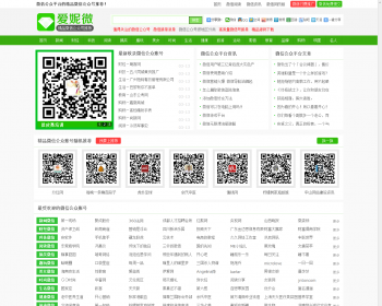 爱妮微微信公众号推荐站整站源码 - PHP