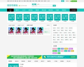 微信二维码导航源码微信群公众号推广发布平台源码带手机版 - PHP