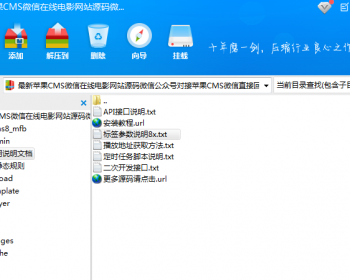 苹果CMS微信在线电影网站源码微信公众号对接苹果CMS微信直接回复电影名即可.rar - RAR 压缩包 ,大小 3 - PHP