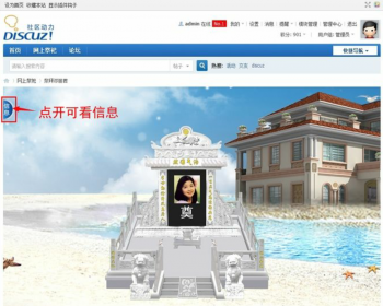 discuz商业插件网上祭祀祭拜扫墓 1.2 价值800元 非常不错 适合一些政府民政部门 - PHP