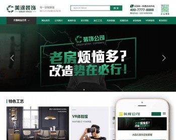 dedecms织梦高端大气绿色装饰装修公司网站模板源码（带手机端） - PHP