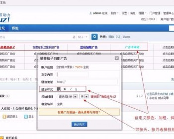 链接格子自助广告位 v4.0.1 普通版 Discuz/DZ/论坛插件/网站源码 - PHP