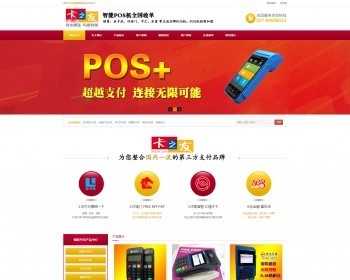 pos机拉卡拉pos机pos机安装海科融通源码-卡友智能POS机程序、移动POS机源码整站 - HTML / 前端静态